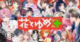 「『花とゆめ』漫画サイトがオープン　24の他メディアと共通IDで使用可能　『暁のヨナ』『フルバ』など3日間全話無料キャンペーン開催」の画像1