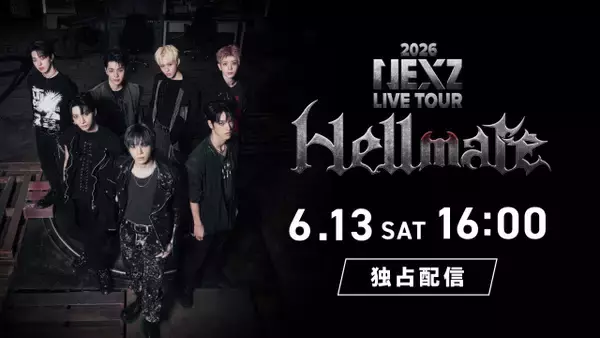 NEXZ、初アリーナ公演千秋楽、Hulu独占ライブ配信決定「熱気をそのままに“最前列”でお楽しみください」