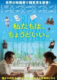 「SNSの“いいね”がつないだ奇跡の実話　『私たちは、ちょうどいい。』9月公開」の画像1