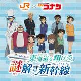 「『名探偵コナン』、JR東海「推し旅」に登場　謎解き正解でオリジナルイラスト使用アクリルキーホルダー配布」の画像1