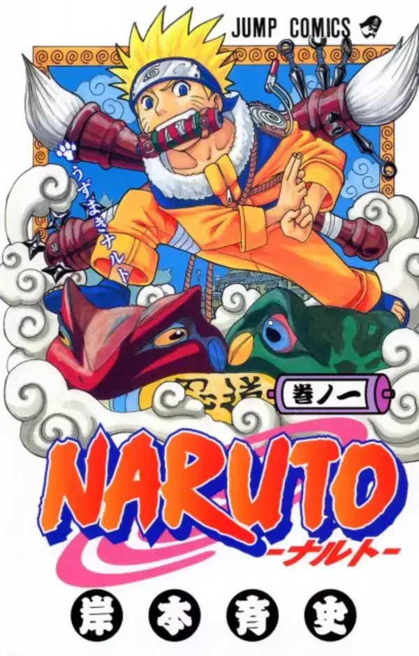 ハリウッド実写版『NARUTO』世界規模オーディション開始　原作者・岸本斉史「奇跡の出会いを心待ちに」
