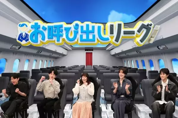 SUPER EIGHT横山裕、奥野壮の天然ぶりに愛あるツッコミさく裂　スタジオを笑いに包む
