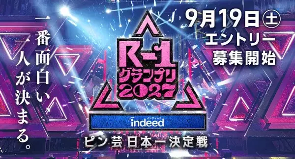 『R-1グランプリ2027』開催決定　今井らいぱち「R-1グランプリ、人生変わります」【コメント全文】