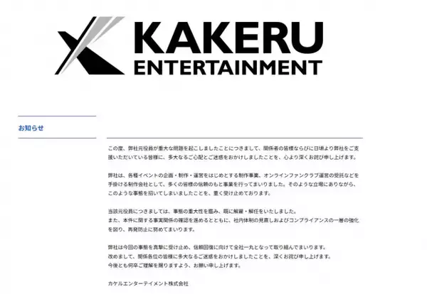 GACKTなどのファンクラブ運営会社、元役員の“重大な問題”を謝罪「信頼回復に向けて」