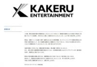 GACKTなどのファンクラブ運営会社、元役員の“重大な問題”を謝罪「信頼回復に向けて」
