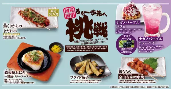 鳥貴族、年間フェア開催で2ヶ月ごとに期間限定メニュー登場　第1弾はムネすじ肉を使用した“よだれ串”など全6品