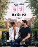 「リリ・ラインハート×トム・ベイトマン、偽装恋愛から始まるロマコメ　Prime Videoで9・23配信」の画像1