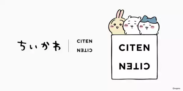 「ちいかわ×CITEN」スペシャルコレクション　6アイテムがきょう15日から順次販売【アイテム全カット】