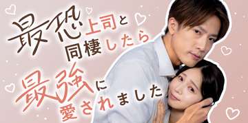 内博貴、縦型ドラマ初参加で“最恐上司”に　傳谷英里香に壁ドンも