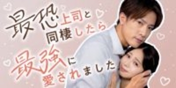 内博貴、縦型ドラマ初参加で“最恐上司”に　傳谷英里香に壁ドンも