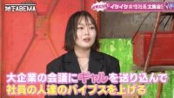 会議にギャルを送り込む“ギャル式ブレスト”創設者が登場「この子たちの力は日本を変えると思った」