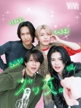 INI池崎理人・高塚大夢・藤牧京介・松田迅、“平成のプリ”撮影　5周年の抱負＆愛おしいクセ語る