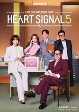 【きょうから】韓国の恋愛リアリティ番組『HEART SIGNAL5』配信スタート　2PM・ウヨン＆TOMORROW X TOGETHER・SOOBIN出演番組も配信へ