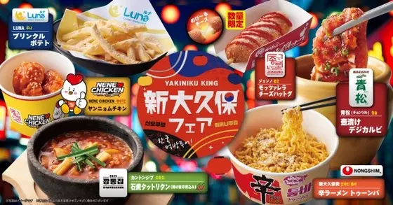 【きょうから】焼肉きんぐ、新大久保の人気店メニューが全国で食べ放題　韓国グルメ続々…『辛ラーメン トゥーンバ』も＜コラボ店＆メニュー一覧＞