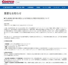 コストコ、守山倉庫店で発生の食中毒について“現状報告”「衛生管理の再徹底に全社を挙げて取り組んで」