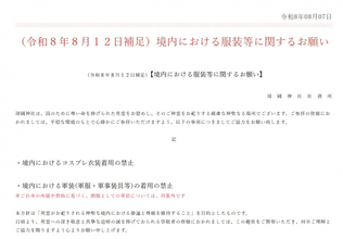 靖国神社、境内でのコスプレ・軍服を禁止「年間を通じての方針となります」　意図も説明【全文】