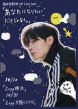「元JO1・鶴房汐恩「BONBON.」、初のライブツアー決定」の画像1