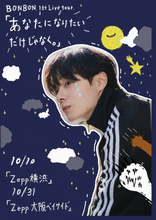 元JO1・鶴房汐恩「BONBON.」、初のライブツアー決定