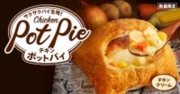 【きょうから】ケンタッキー“冬の定番”『チキンクリームポットパイ』登場　サクサクパイ×具だくさんシチューで温まる