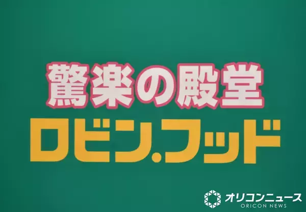 食品強化型ドンキ『ロビン・フッド』が4月に愛知県でオープン　85円のおにぎりなどを展開