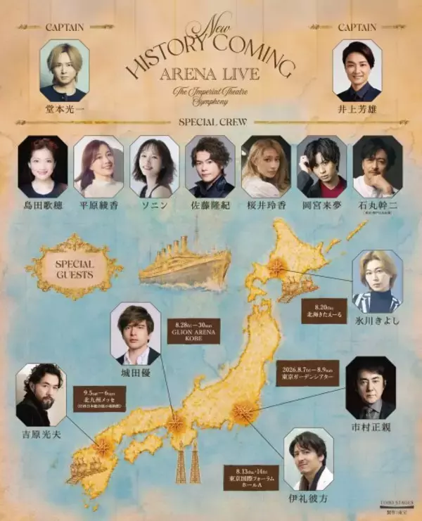 堂本光一＆井上芳雄がホスト『帝劇ライブ』各地方スペシャルゲストが決定　市村正親、城田優ら