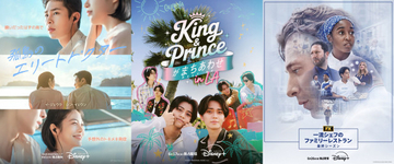 【ディズニープラス】2026年6月配信作品：King & Princeのトラベルバラエティや『一流シェフのファミリーレストラン』ファイナルシーズンを独占配信