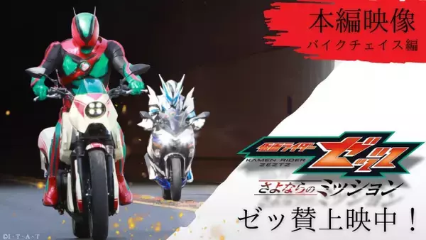 映画『仮面ライダーゼッツ』本編映像　莫とノクスの圧巻バイクチェイスシーンが公開