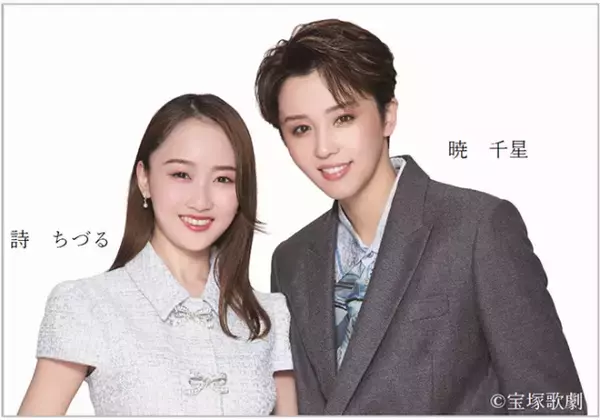 宝塚星組トップコンビ暁千星＆詩ちづる、タイ・バンコクのステージに登場へ