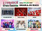 「カンテレ、大阪城ホールで1日限りの大型音楽イベント　『Livejack 2026』ダンスボーカル6組が集結へ【一覧・概要】」の画像1