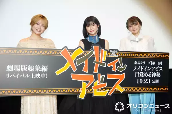 『メイドインアビス』井澤詩織、キャラクターにかけた渾身の一言　富田美憂＆伊瀬茉莉也が大盛り上がり「うまい！」