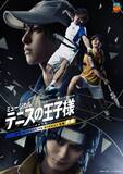 「ミュージカル『テニスの王子様』串田真人、きのう公演中に体調不良で代役へ　「ウイルス性髄膜炎」と診断」の画像1