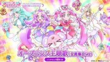 『名探偵プリキュア！』OP新しい映像公開　全員集合バージョンでファン歓喜「色々な意味でエモすぎました」