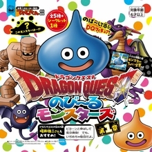 『ドラゴンクエストのび～るモンスターズ』10月発売決定　伸ばして遊ぶフィギュアで全5種＋シークレット1種