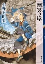 『十二国記』7年ぶり新刊が2週連続1位　『白鳥とコウモリ』『俺たちの箱根駅伝』もTOP5入り【オリコンランキング】