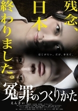 冤罪はなぜ起きるのか？　元検察官が映画『冤罪のつくりかた』の描写を解説「全くあり得ない」とは言えない