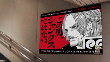 『ワンピース』シャンクス否定広告が話題 癖強いキャッチコピー「この男、シャンクスではない」に注目