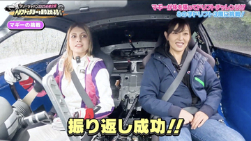 マギー、わずか20分で“8の字ドリフト”を習得　「天才です！」「1発目でこれは超上出来！」腕前を絶賛