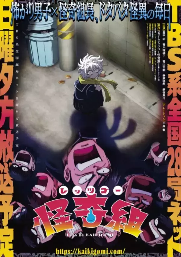「『レッツゴー怪奇組』7月5日から放送　第1弾予告公開でボイス解禁　EDテーマは作家・雨穴が担当」の画像