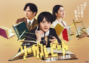 テレ東ドラマ『リーガルビート』追加キャストが発表【コメント全文】