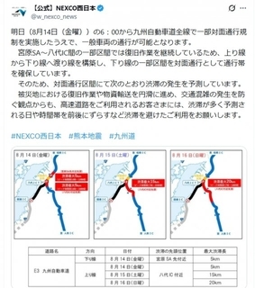 九州自動車道が通行止め解除　NEXCO西日本が復旧の様子を公開　反響相次ぐ「みなさんに感謝」【令和8年熊本地震】
