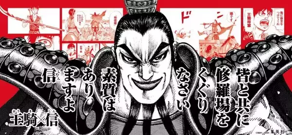 『キングダム』銀座線・丸ノ内線ジャック！中づりポスターなど展開　書籍3冊発売記念