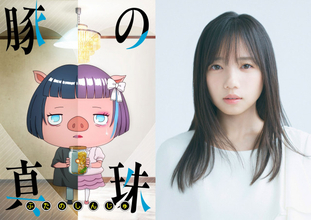 齊藤京子、縦型短編アニメ『豚の真珠』で主人公の声　「本当に大切なもの」を問いかける