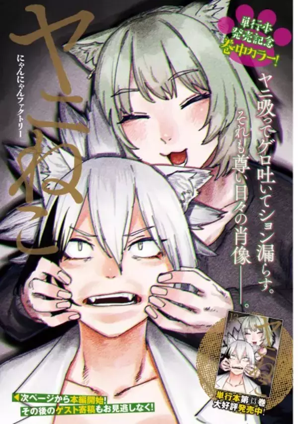 漫画『ヤニねこ』最新話の一部ページ公開