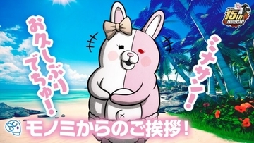 『スーパーダンガンロンパ』モノミ役の後任発表　貴家堂子さんから大代キヌ太【映像公開】