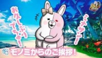 『スーパーダンガンロンパ』モノミ役の後任発表　貴家堂子さんから大代キヌ太【映像公開】