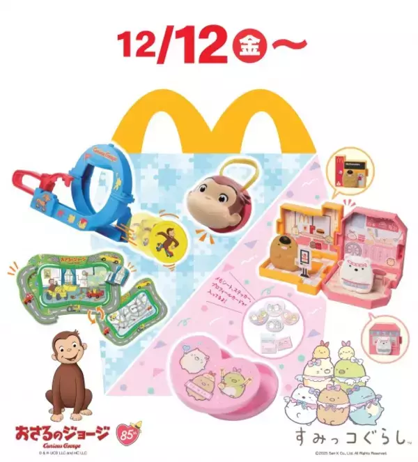 【きょうから】マクドナルド、ハッピーセット「すみっコぐらし」全9種　お店屋さんごっこ＆“推し”手紙遊び