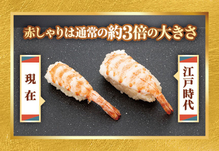 江戸時代の"3倍サイズ寿司"も再現…にぎりの徳兵衛・海鮮アトム、全品“謹製赤しゃり”に　15日間限定で発売