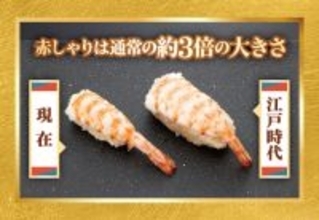 江戸時代の"3倍サイズ寿司"も再現…にぎりの徳兵衛・海鮮アトム、全品“謹製赤しゃり”に　15日間限定で発売