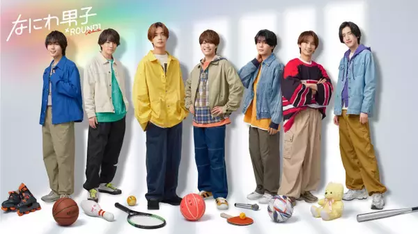 なにわ男子で遊ぶ時の“五箇条”発表　『ROUND1』撮影忘れて大はしゃぎ＆クレーンゲームで11個ゲット