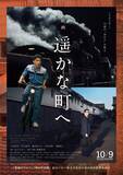 「谷口ジローの名作『遥かな町へ』実写映画化　人生を見つめ直す“大人の青春物語”10月公開」の画像1